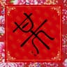 依兰爱情故事 (Yi Lan Ai Qing Gu Shi)