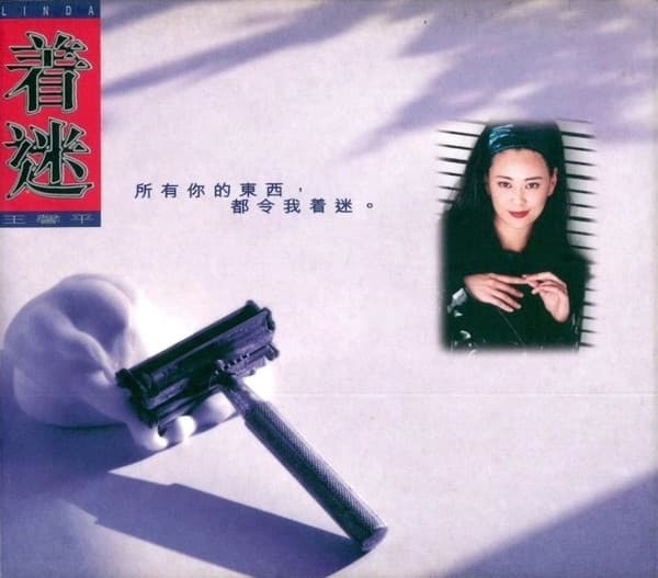 Album cover art for 著迷