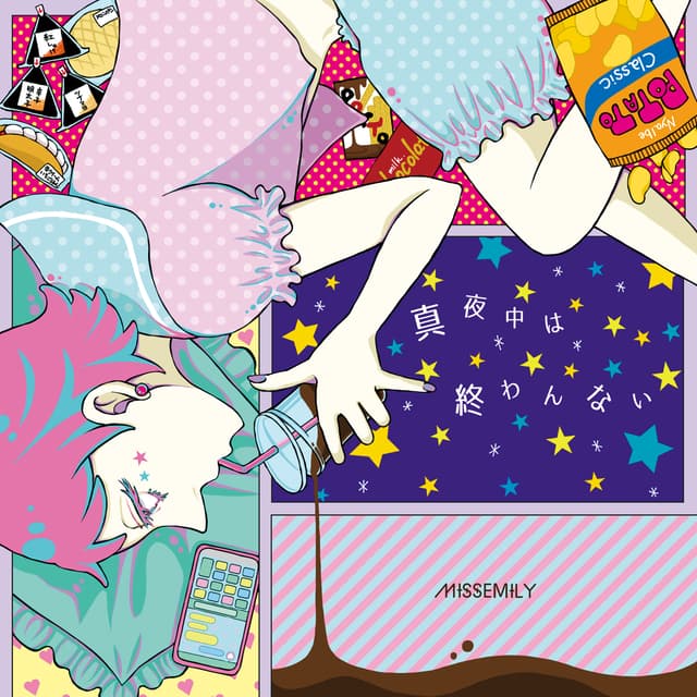 Album cover art for 真夜中は終わんない