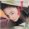 只记今朝笑(音乐版) (Zhi Ji Jin Chao Xiao(Yin Le Ban))