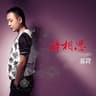 想着你亲爱的 (Xiang Zhao Ni Qin Ai De)