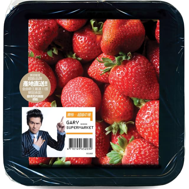 Album cover art for Supermarket 超級4th場