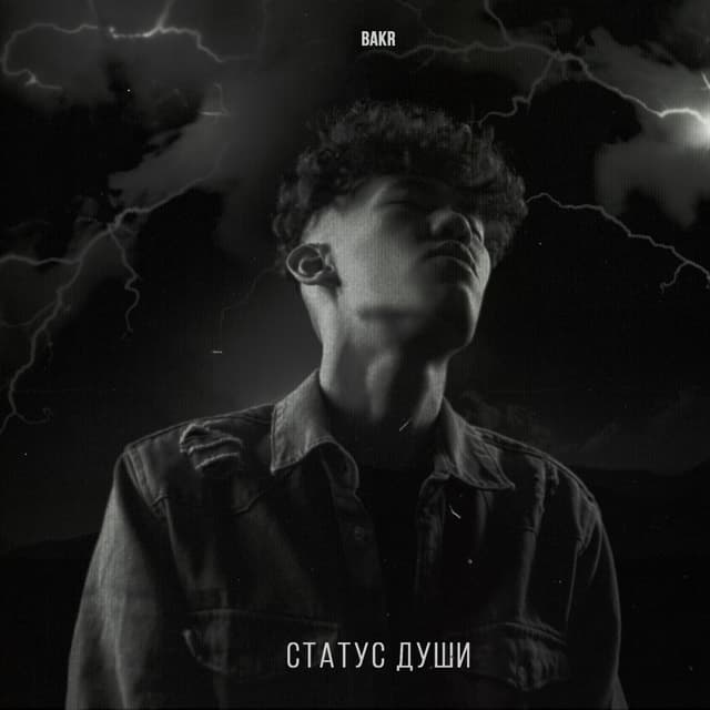 Album cover art for Статус души