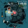 五百二十赫兹 (Wu Bai Er Shi He Zi)