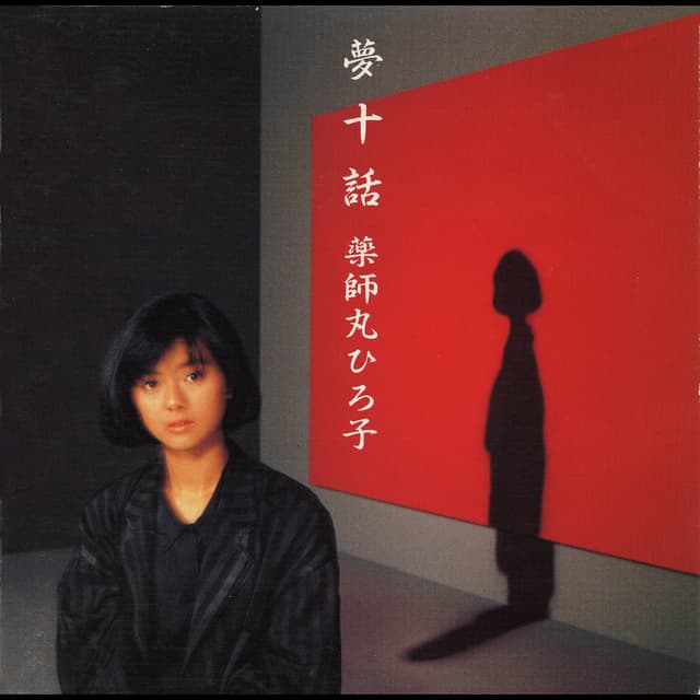 Album cover art for Yumejuwa