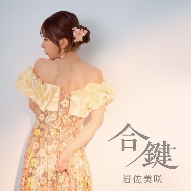 Album cover art for 合鍵 Type-A