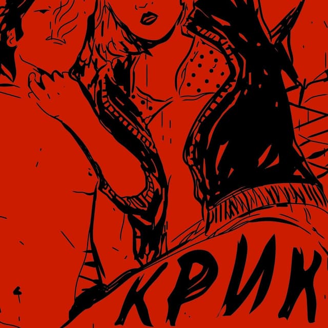 Album cover art for Крик