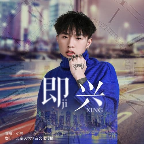 Album cover art for 即兴