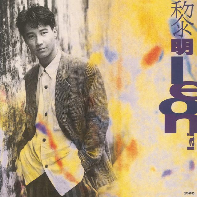 Album cover art for 相逢在雨中