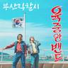 낭만과 사랑