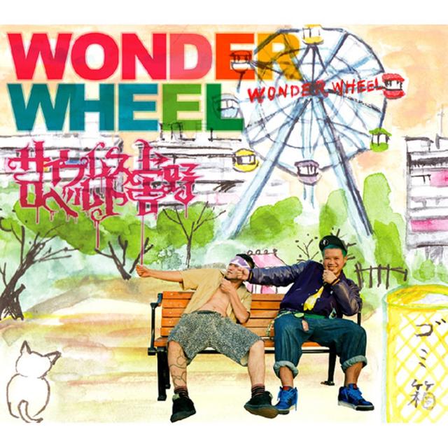 Album cover art for WONDER WHEEL