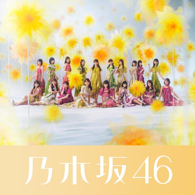 Album cover art for 是非に及ばず