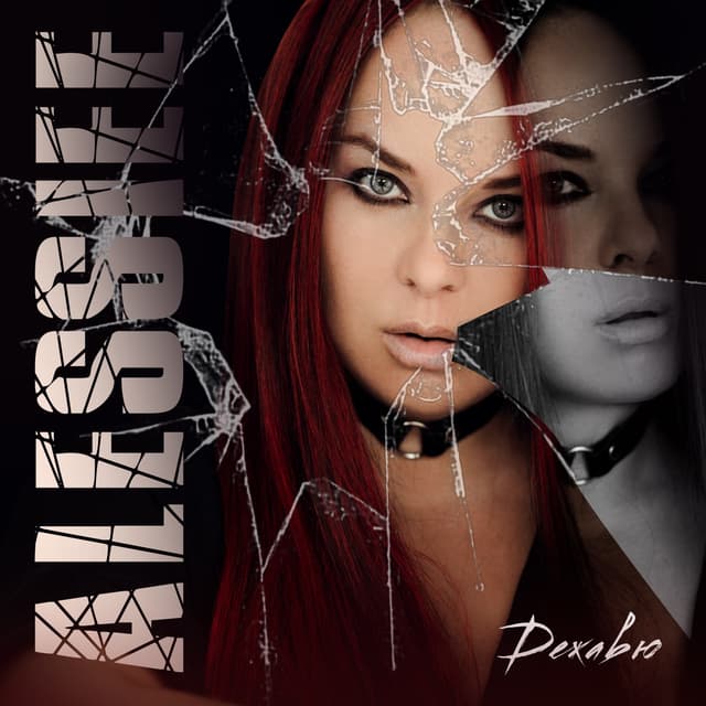 Album cover art for Дежавю