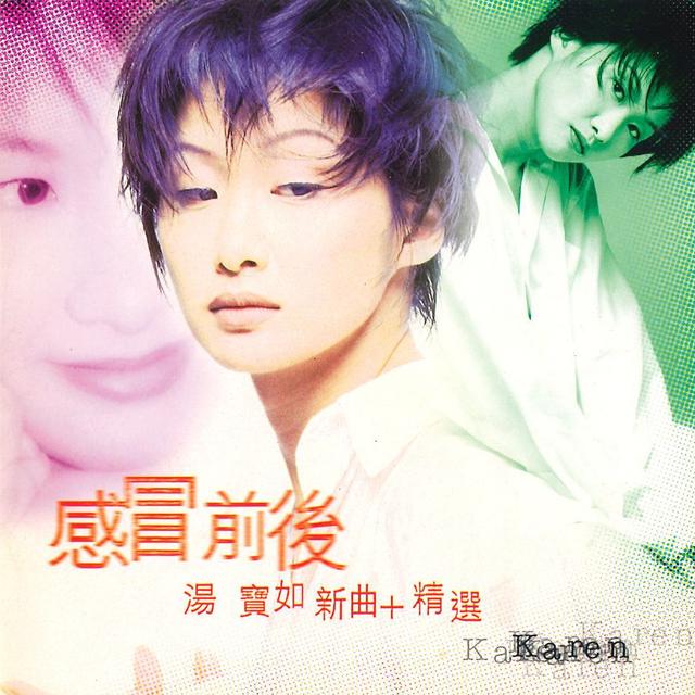 Album cover art for 感冒前後新曲+精選