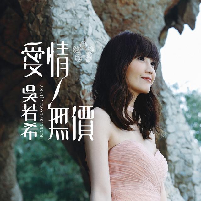 Album cover art for 愛情無價