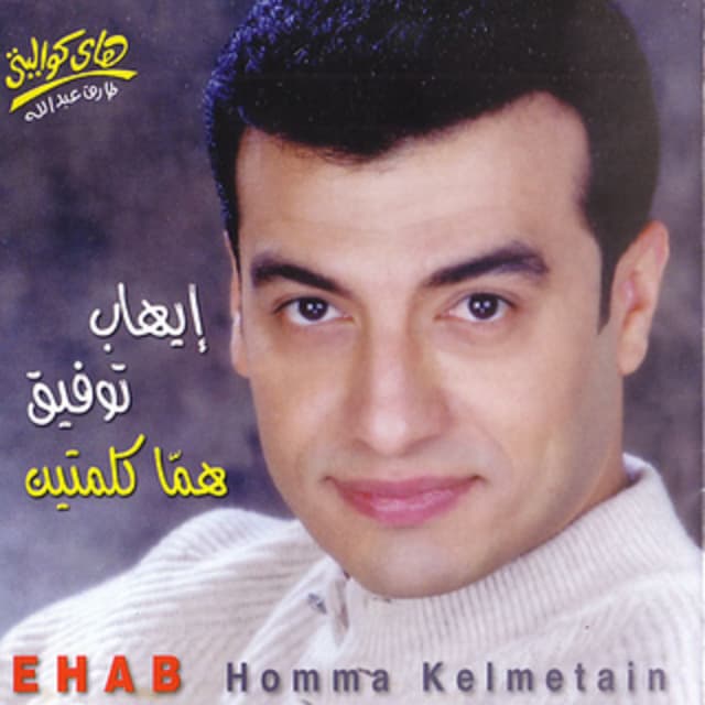 Album cover art for Homma Kelmetain