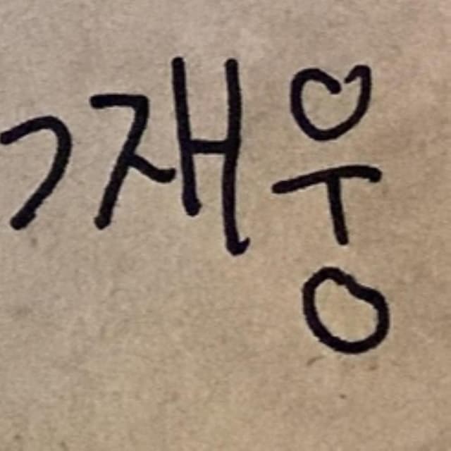 Album cover art for 아.
