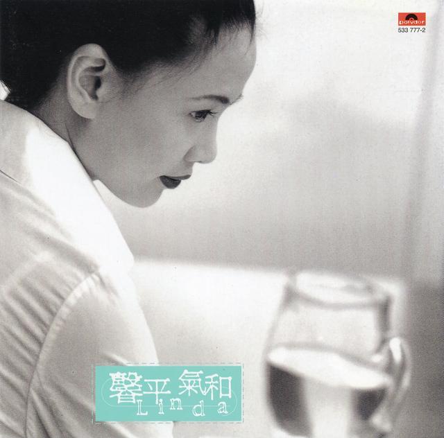 Album cover art for Xin Ping Qi He
