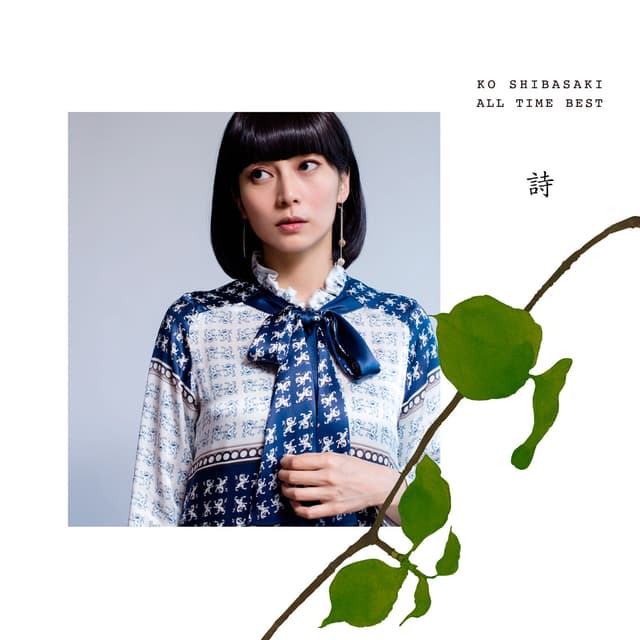 Album cover art for Ko Shibasaki All Time Best Uta