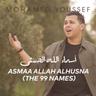 (أسماء الله الحسنى (الـ 99 اسم (Asmaa Allah Alhusna (The 99 Names))