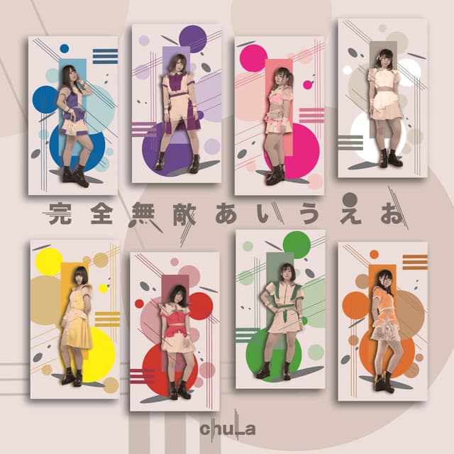 Album cover art for 完全無敵あいうえお