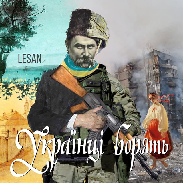 Album cover art for Українці борять