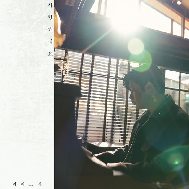Album cover art for Love Me Like Before