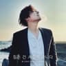 힘든 건 사랑이 아니다 Love Should Not Be Harsh On You