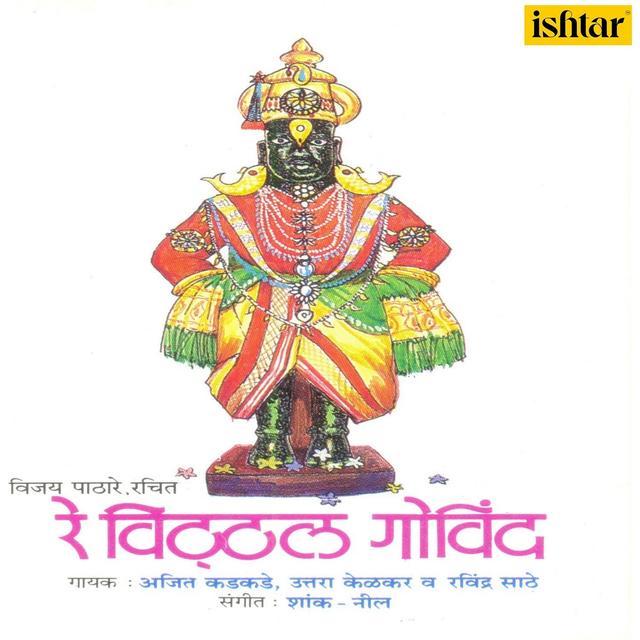 Album cover art for Re Vitthal Govind