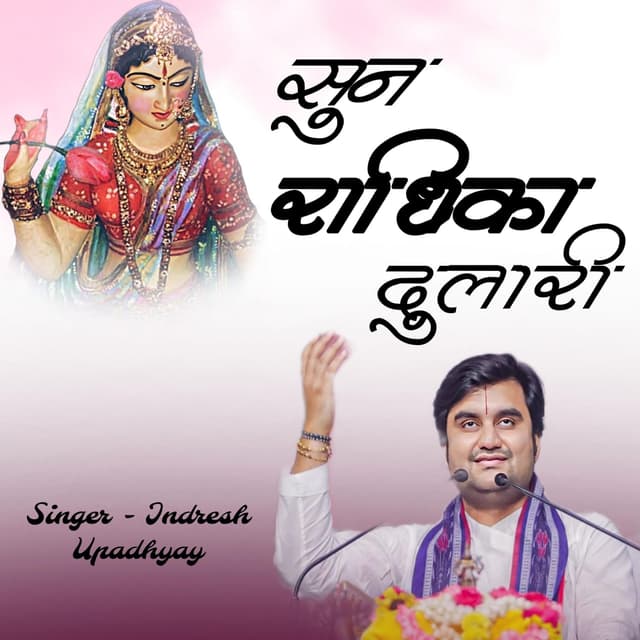 Album cover art for Sun Radhika Dulari