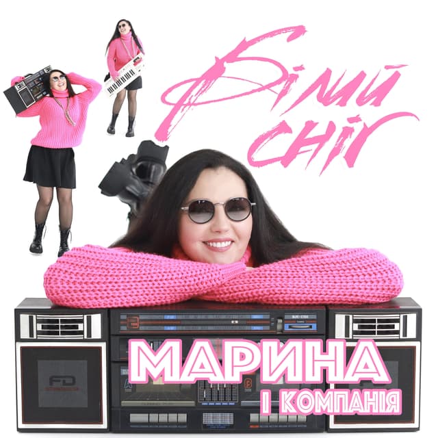 Album cover art for Білий сніг