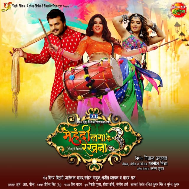 Album cover art for Mehandi Lagake Rakhna 3