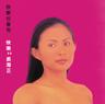 懂爱的人 (Dong Ai De Ren)