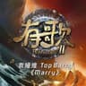 Marry（羁绊）