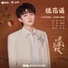 桂花谣 [《长安的荔枝》电视剧主题曲]