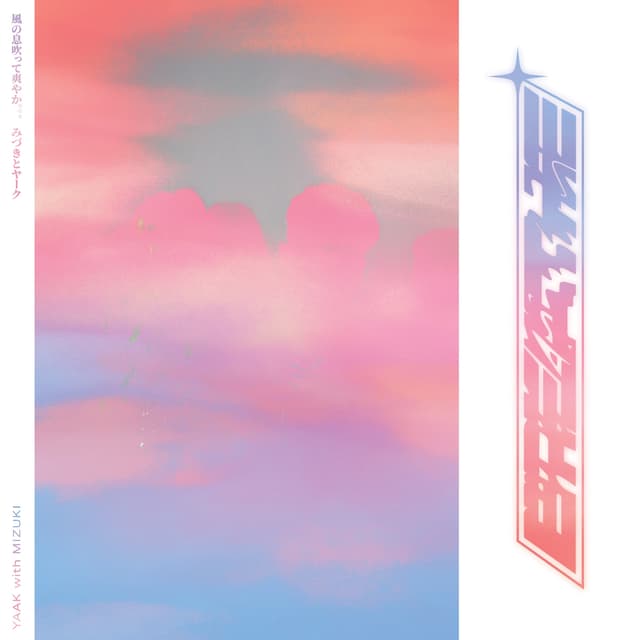 Album cover art for BREATHE