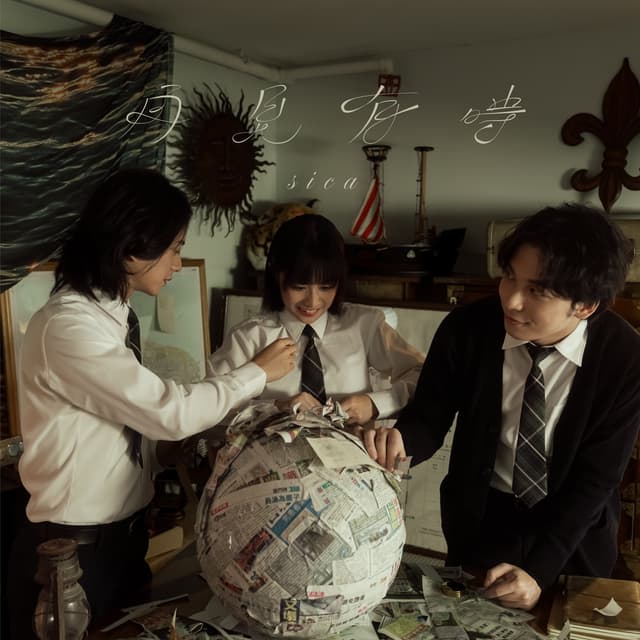 Album cover art for 再見有時