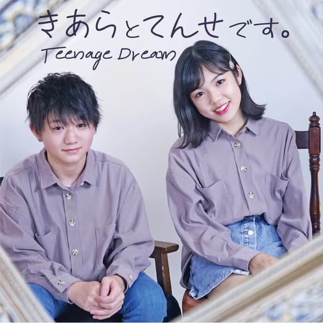 Album cover art for Teenage Dream - Single
