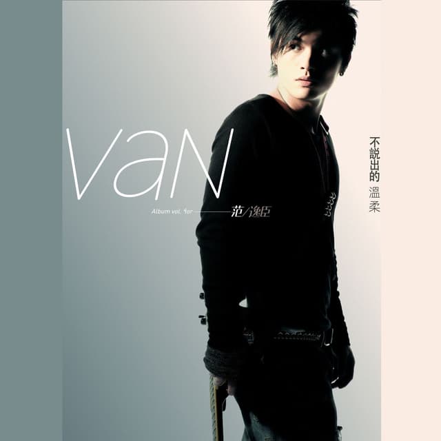 Album cover art for 不说出的温柔