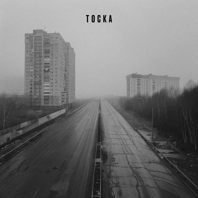 Album cover art for тоска