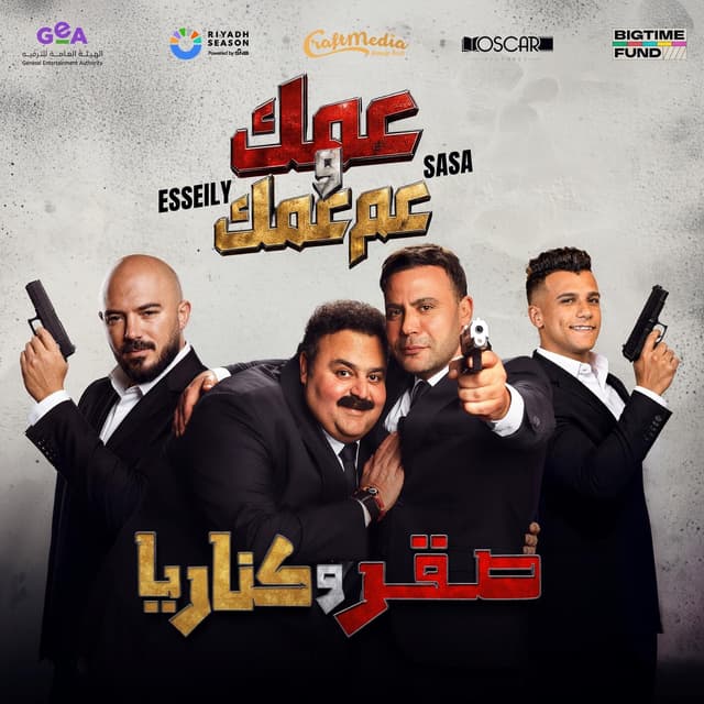 Album cover art for 3ammak We 3am 3ammak