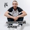 Джип (Dzhip)