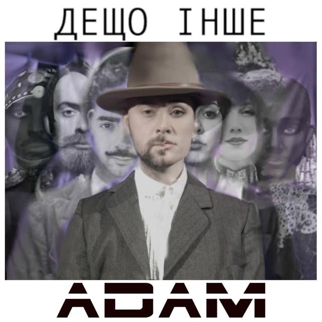 Album cover art for Дещо інше