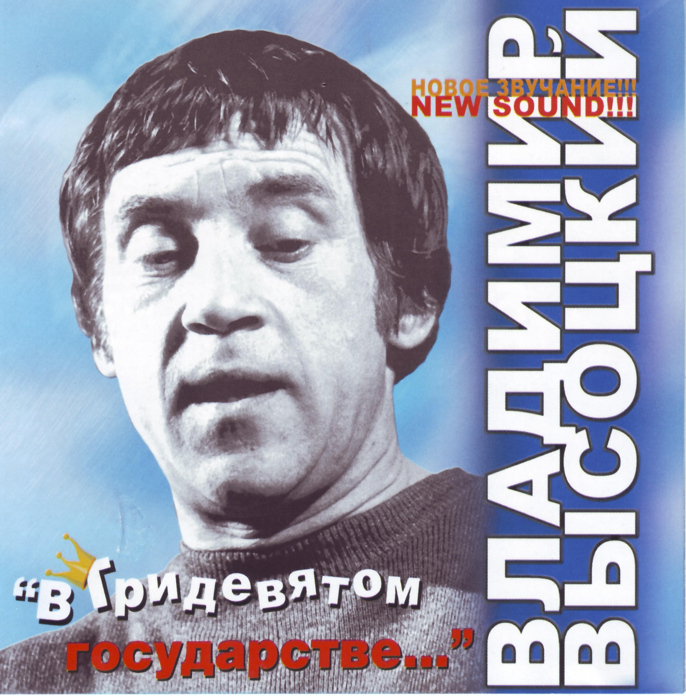 В Тридевятом Государстве...