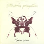 Album cover art for Чужая земля