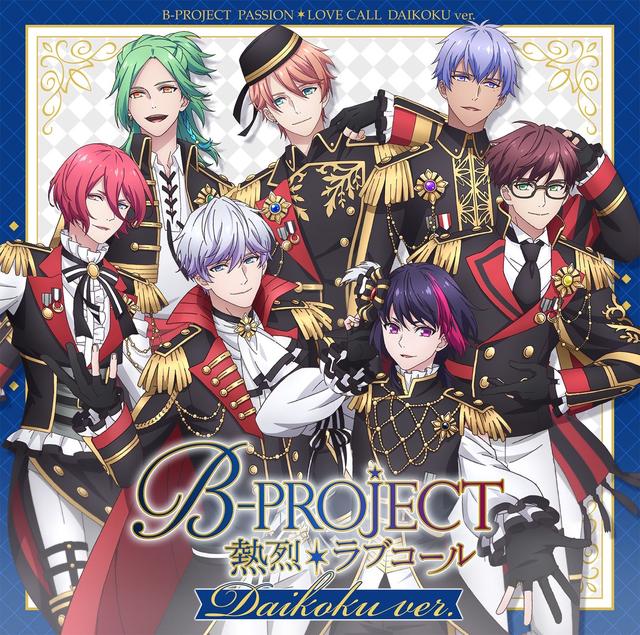 Album cover art for 熱烈*ラブコール ダイコクver.