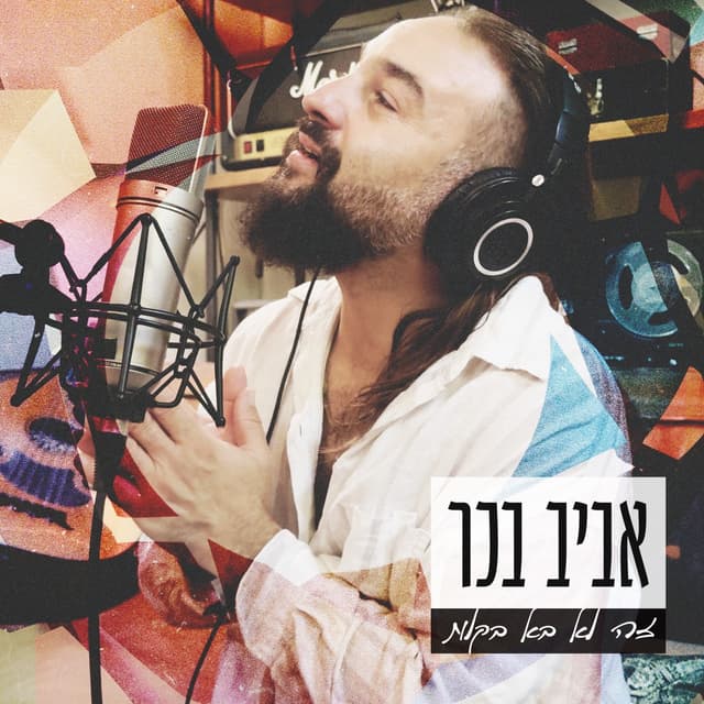 Album cover art for זה לא בא בקלות