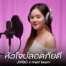 หัวใจปลอดภัยดี