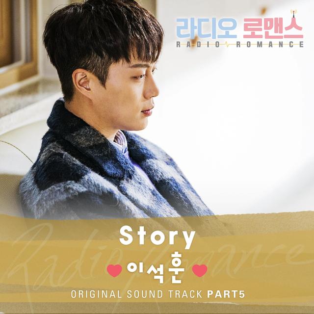 Album cover art for RADIO ROMANCE OST Part.5
