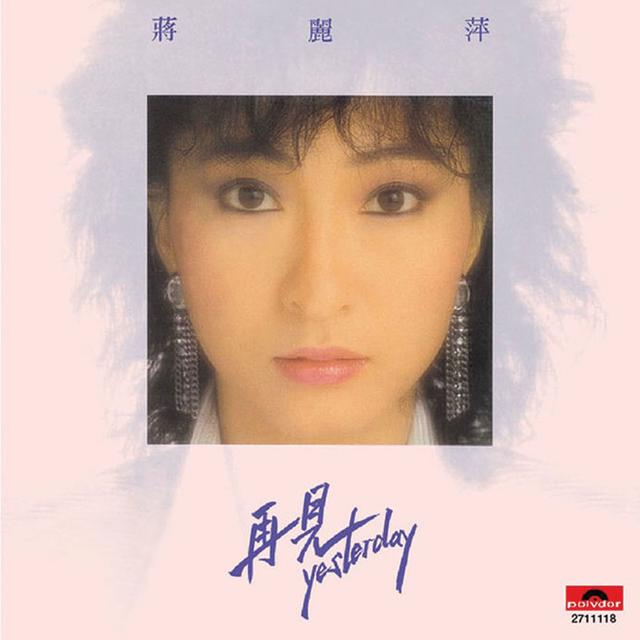 Album cover art for 再見Yesterday